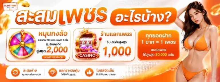 เข้าสู่ระบบ ท รู้ วอ ล เล็ ต ผ่าน เว็บ
